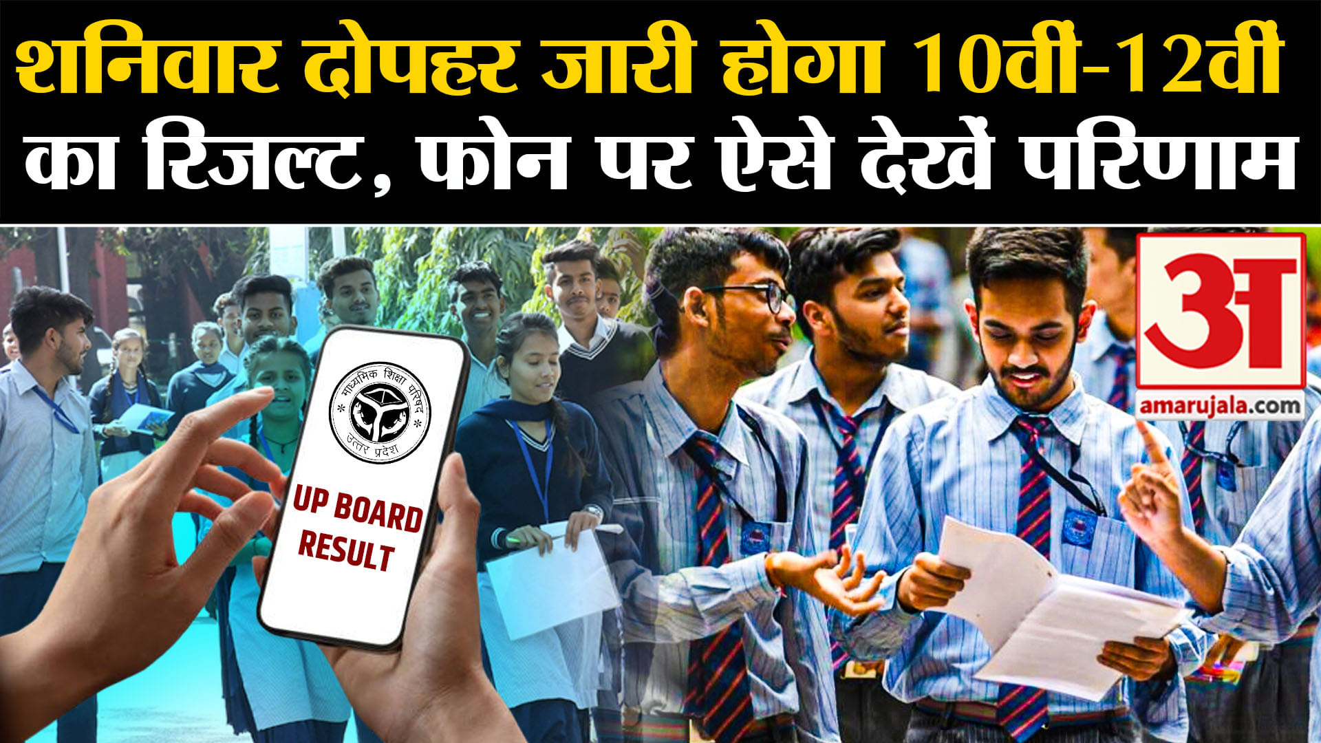 यूपी बोर्ड रिजल्ट 2024