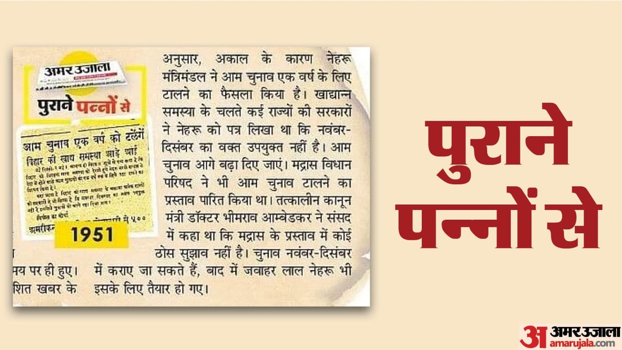 UP Lok Sabha Election Pandit Nehru had made a plan to postpone general elections
