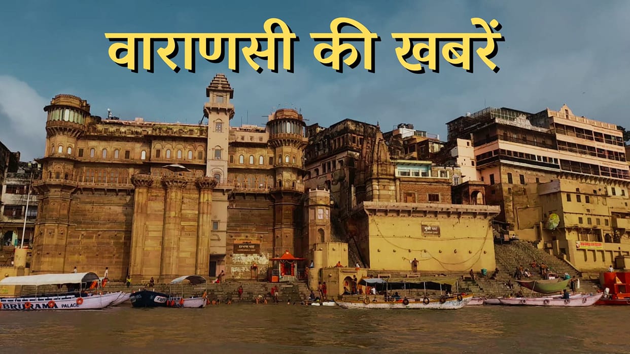 top and latest news of Varanasi
