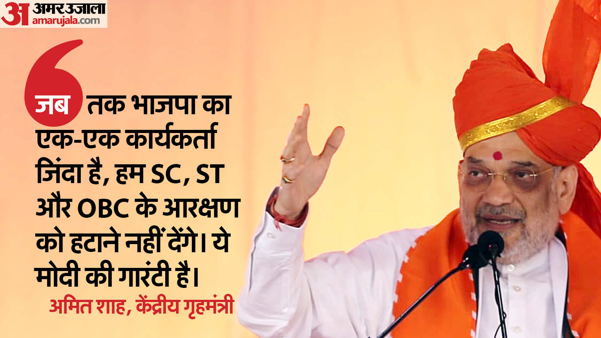 गृहमंत्री अमित शाह।