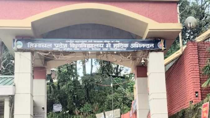 हिमाचल प्रदेश विश्वविधालय में वीसी पद के लिए पांच नाम शॉर्टलिस्ट, गवर्नर लेंगे अंतिम फैसला