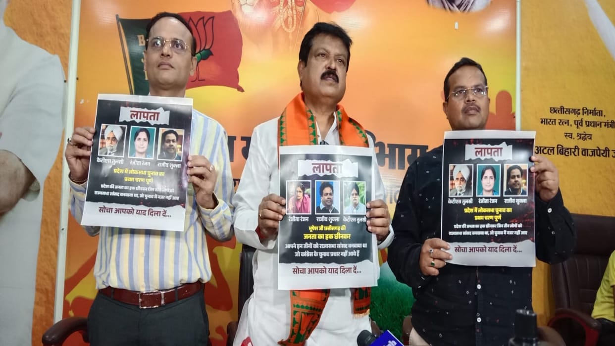 CG News: BJP released poster and asked This RajyaSabha MP of Congress is missing