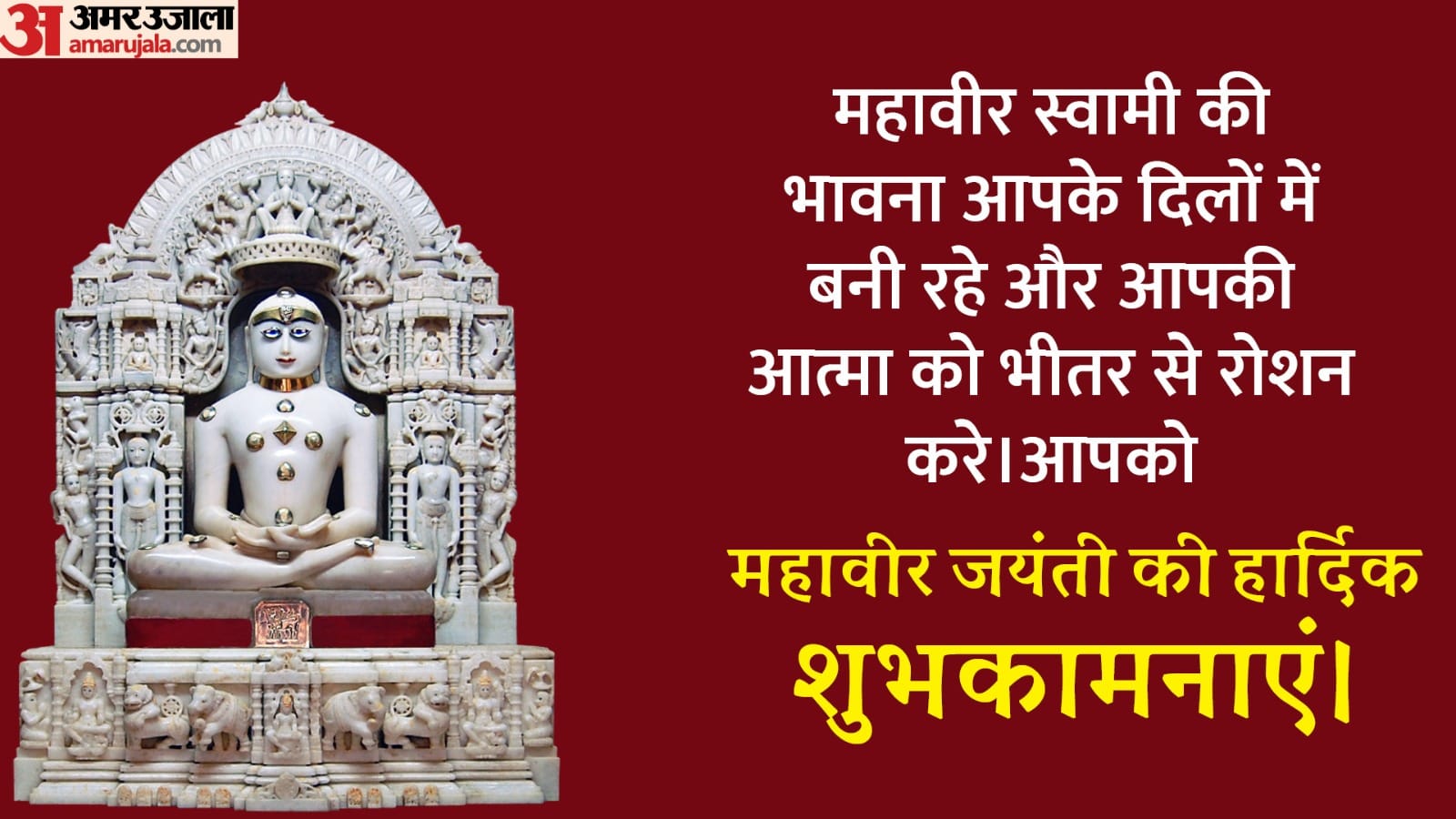 Happy Mahavir Jayanti 2024 Wishes Messages Quotes Images Photos Mahavir Jayanti Ki Shubhkamnaye in Hindi