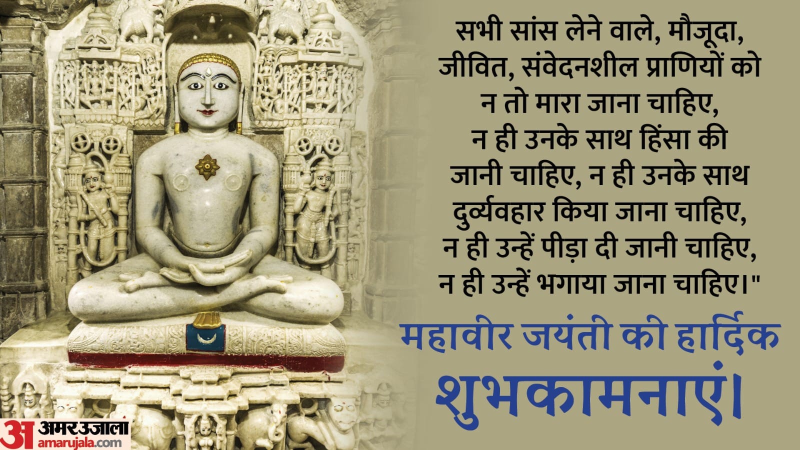 Happy Mahavir Jayanti 2024 Wishes Messages Quotes Images Photos Mahavir Jayanti Ki Shubhkamnaye in Hindi