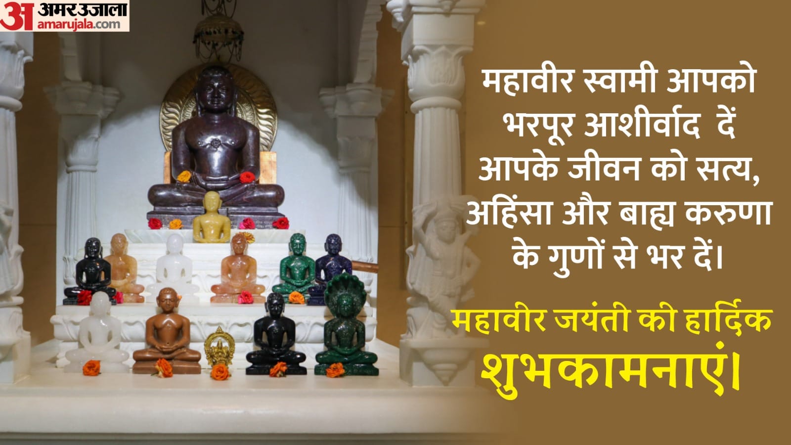 Happy Mahavir Jayanti 2024 Wishes Messages Quotes Images Photos Mahavir Jayanti Ki Shubhkamnaye in Hindi