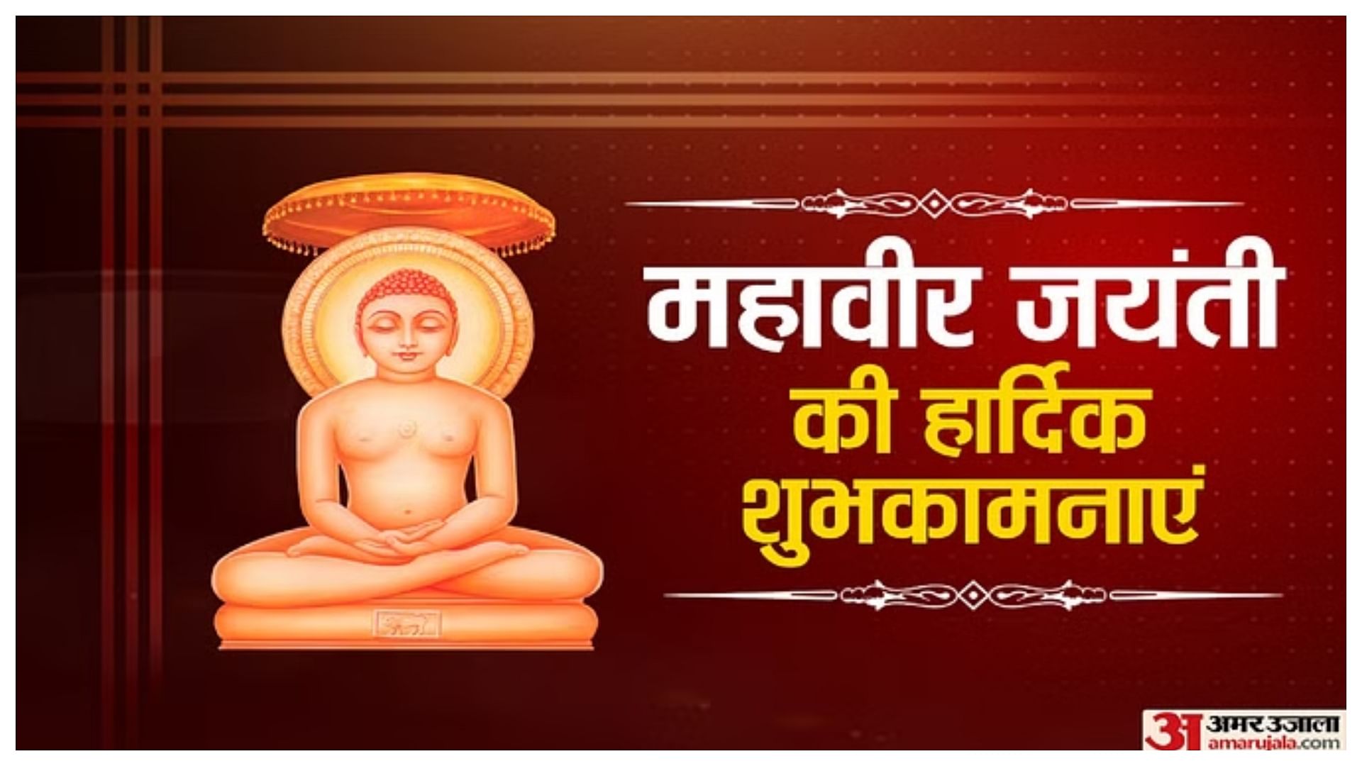 Mahavir Jayanti 2024 Date Know Lord Mahavir Ka Sandesh Five Principles