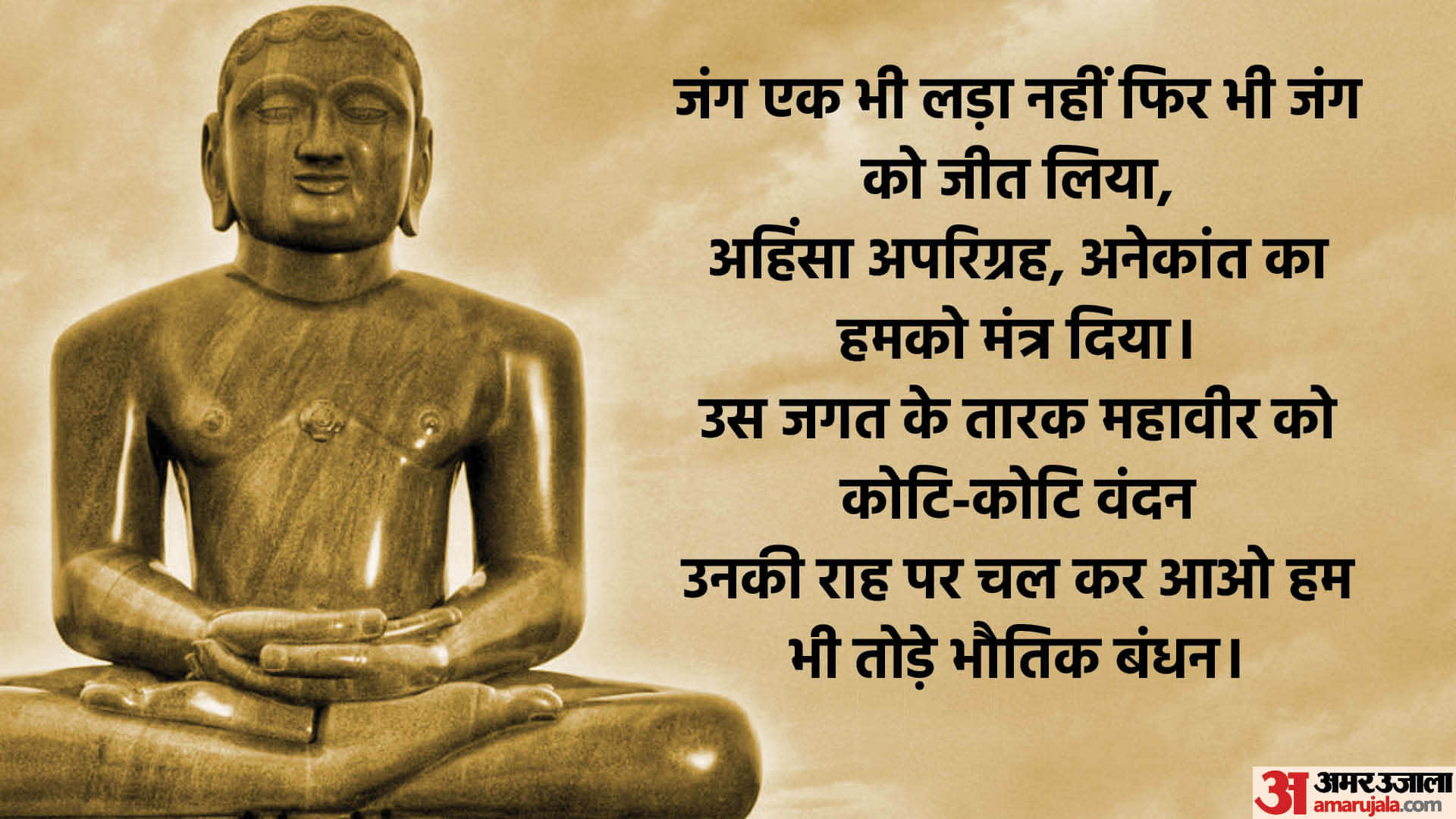 Happy Mahavir Jayanti 2024 Wishes, Images, Quotes SMS Shayari Wallpapers Whatsapp Facebook Status in hindi