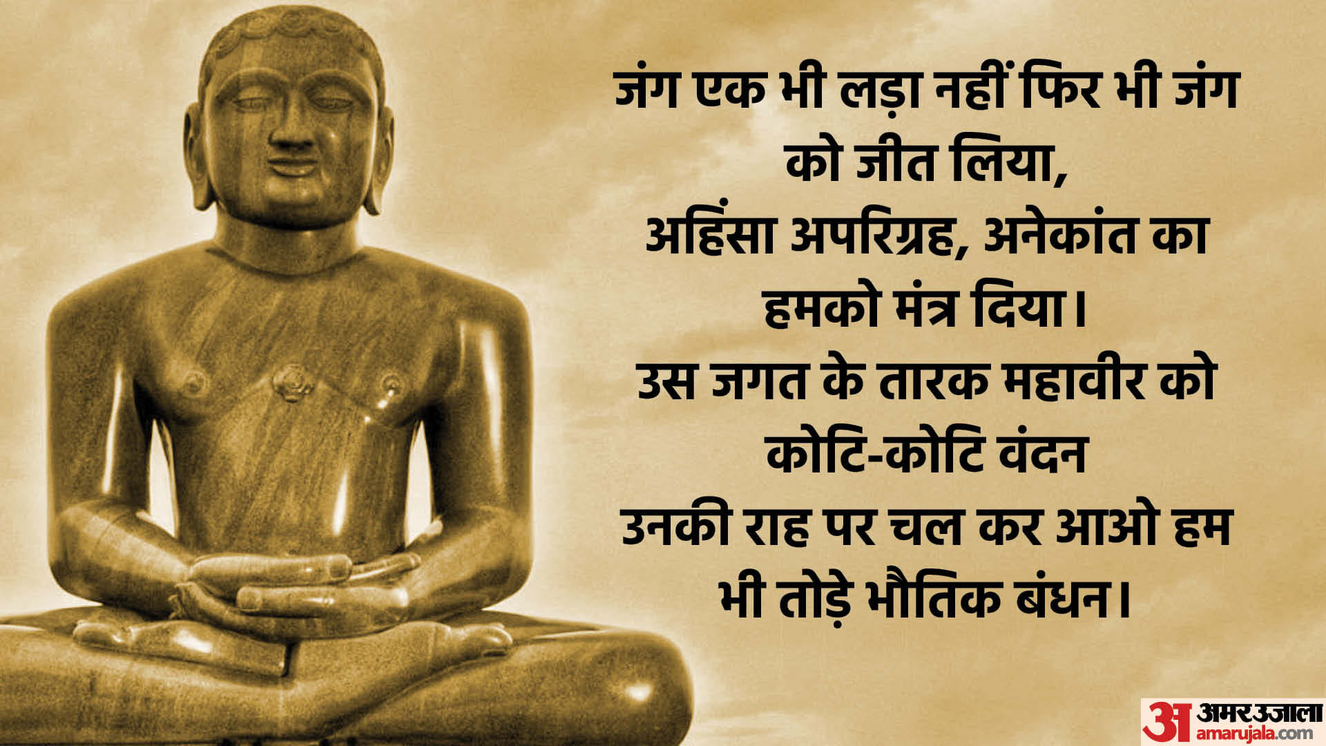 Happy Mahavir Jayanti 2024 Wishes, Images, Quotes SMS Shayari Wallpapers Whatsapp Facebook Status in hindi