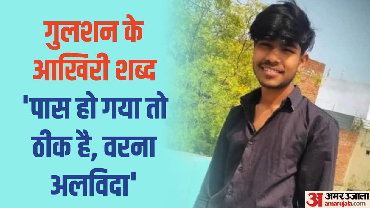Student hanged himself after failing in 12th up board exam