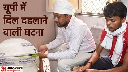 UP: प्रसव के बाद नवजात छिपाया, हंगामे के बाद संचालक ने आइस बॉक्स में भेजी लाश; महिला ने भी तोड़ा दम Newborn hidden after delivery after uproar Hospital operator sent dead body in ice box in fatehpur