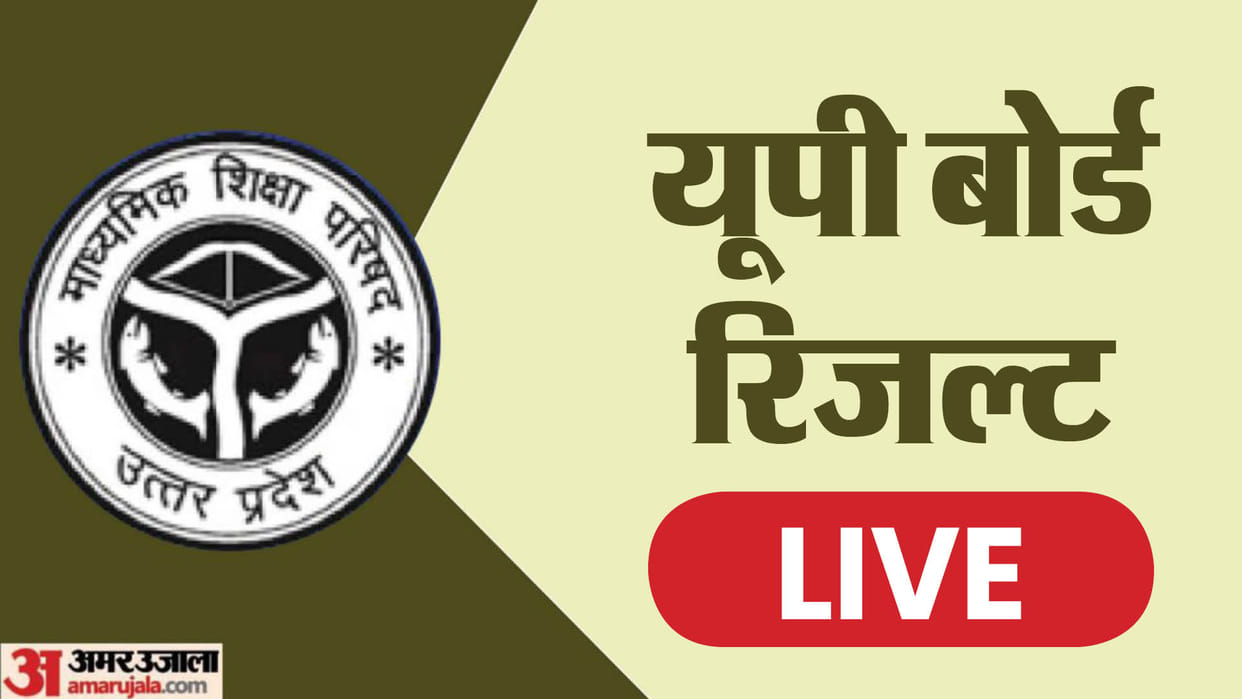 UP Board Result 2024 These youth from Jaunpur Ballia Ghazipur varanasi topped