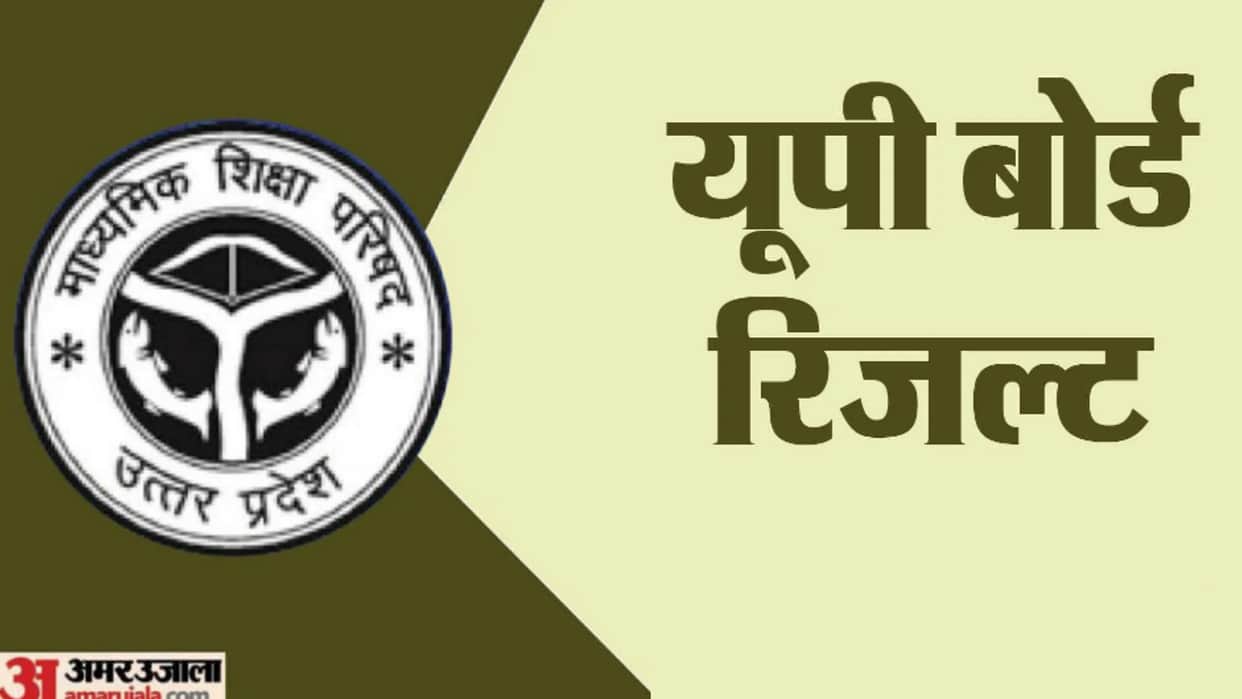 UP Board Result: UP Board exam result will be declared at 4 pm, date released
