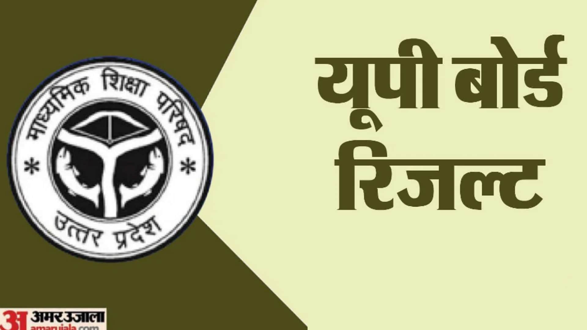 यूपी बोर्ड परीक्षा।