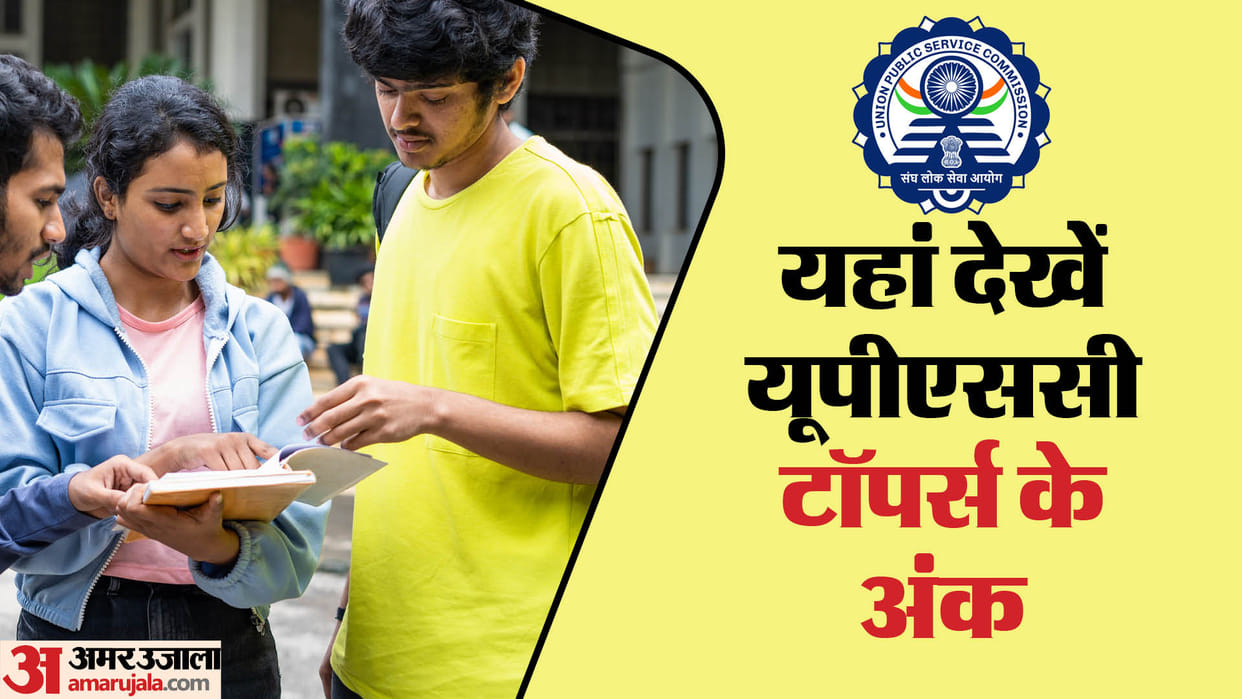 UPSC CSE 2023 Toppers marks out at upsc.gov.in, Direct link here to download marksheet