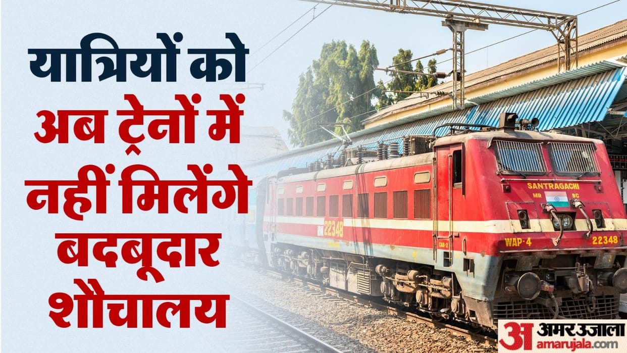 Indian Railways is using technique to provide relief from smelly toilets of train to passengers update news