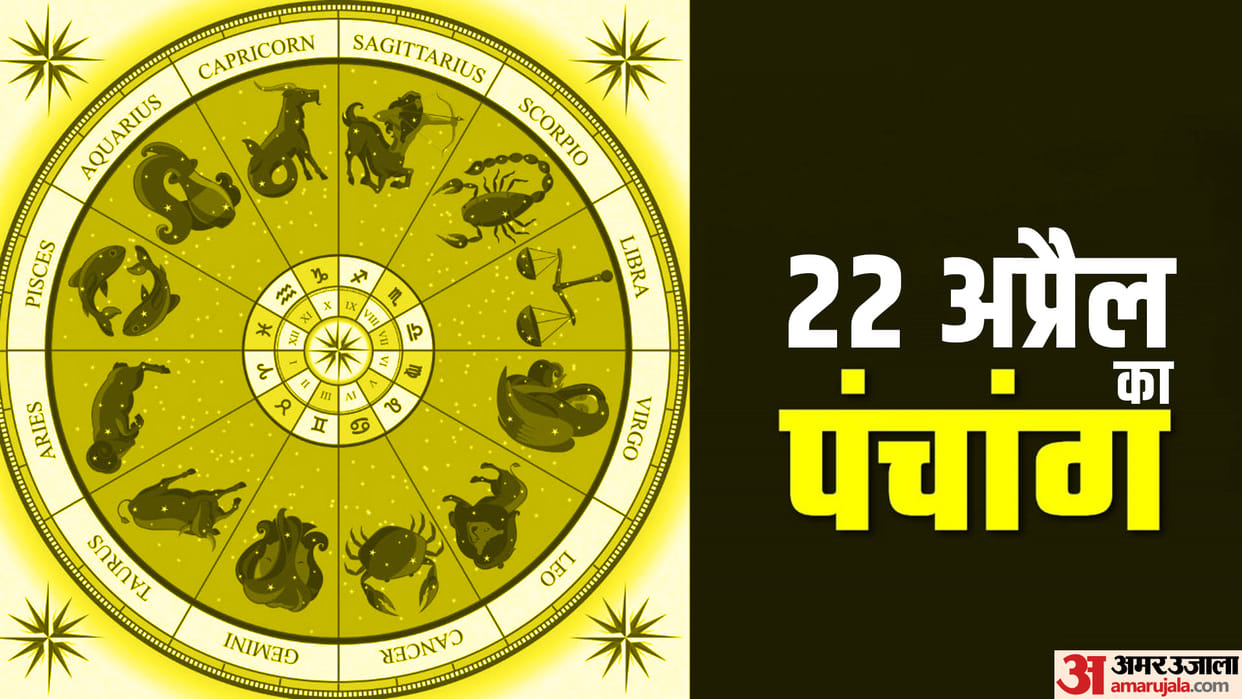 Aaj Ka Panchang 22 April Today Tithi Hindu Calendar Rahu Kaal Time Shubh Muhurat Monday Ka Panchang