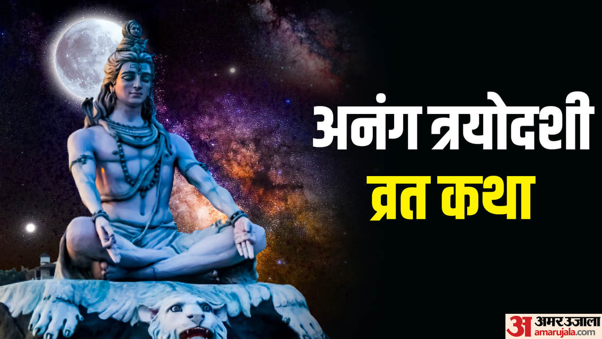 Anang Trayodashi Vrat Katha Pradosh Vrat In Hindi disprj