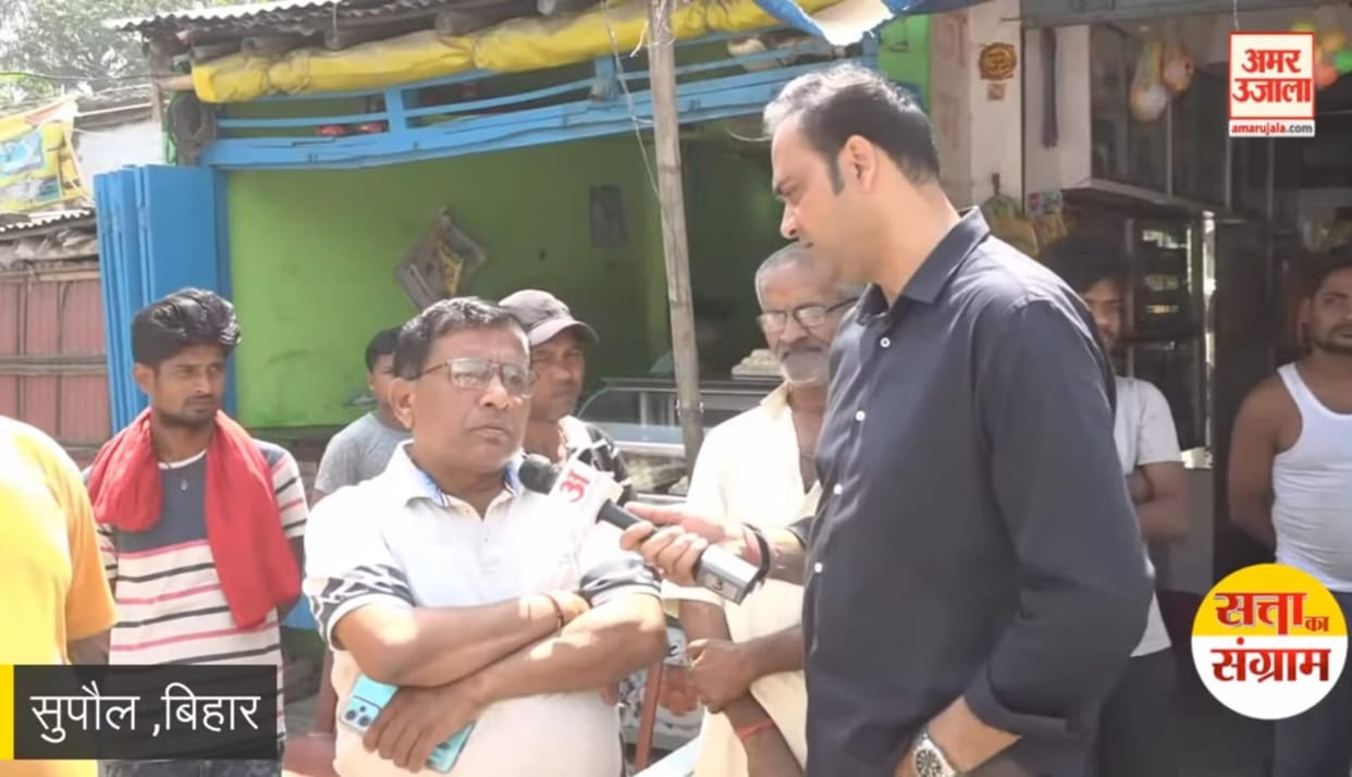 Bihar News: Amar ujala Chai par Charcha in Supaul, loksabha Election 2024, public opinion