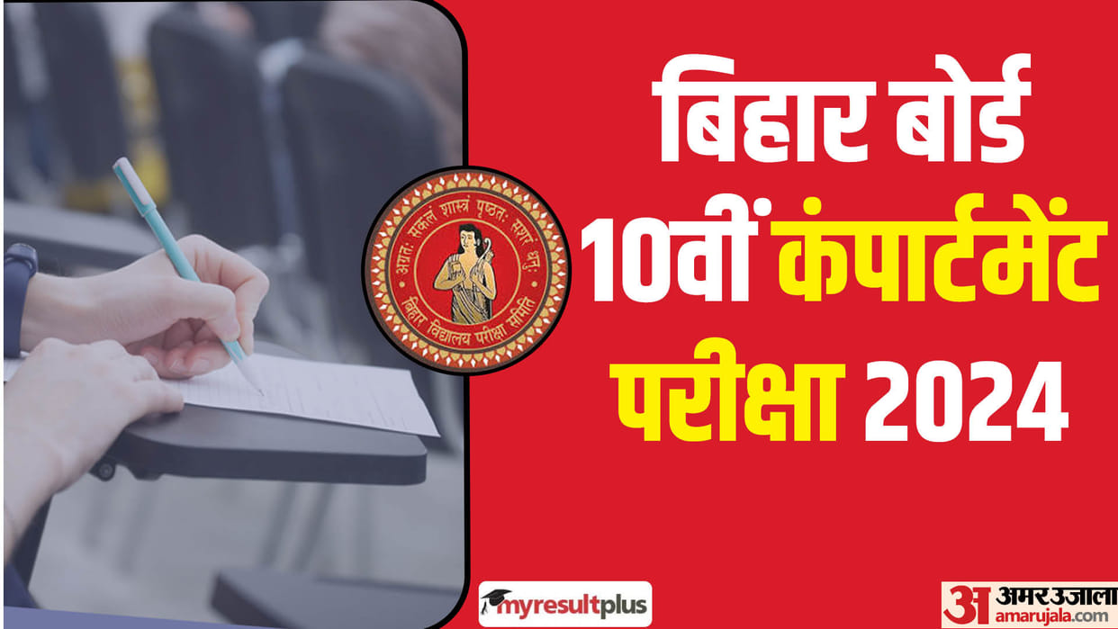 BSEB Class 10th Scrutiny Result 2024 out now, Read the steps to check scorecard here