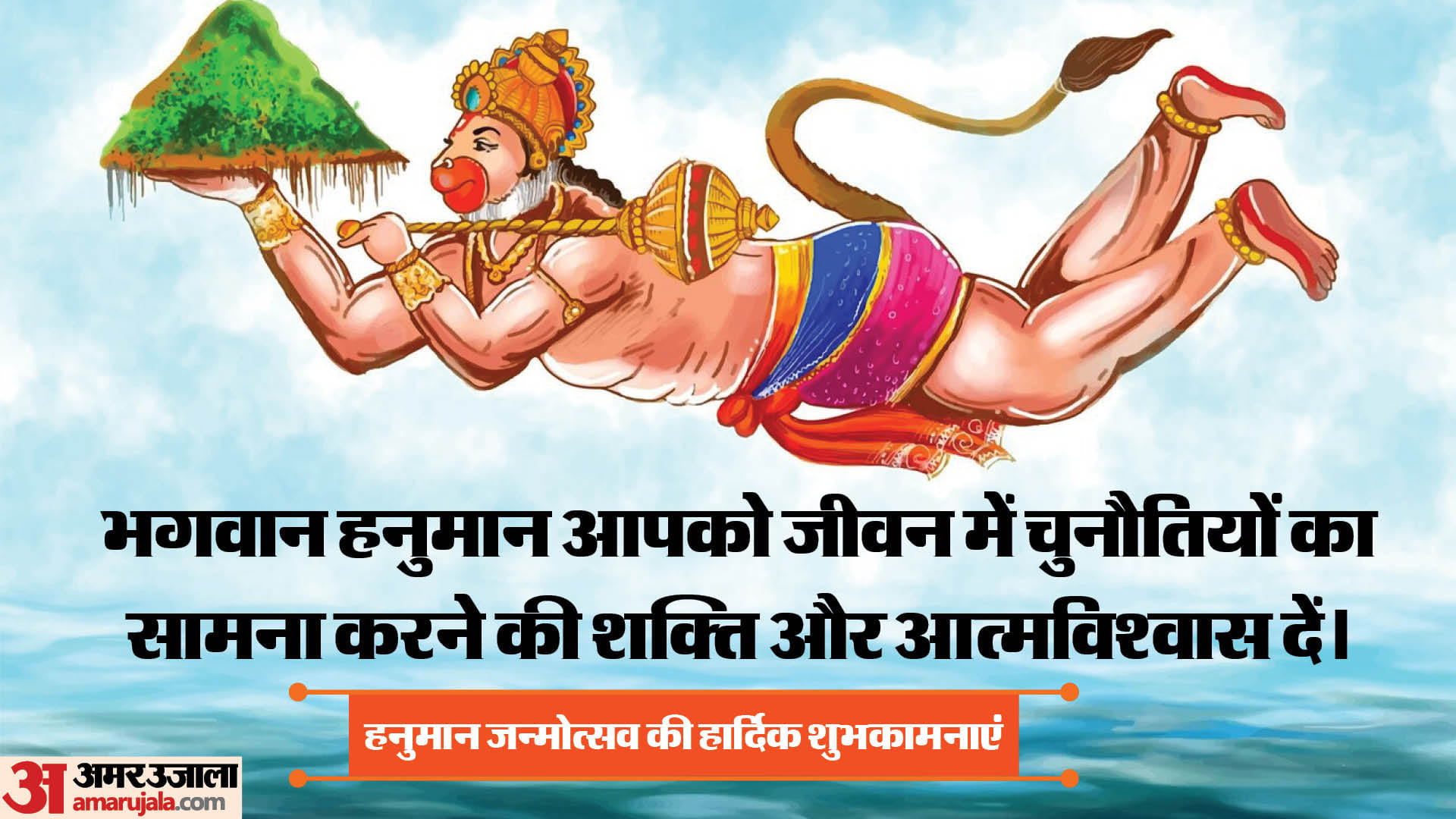 Hanuman Janmotsav 2024 Wishes HD Images Messages Quotes GIFs And Whatsapp Facebook Status in Hindi