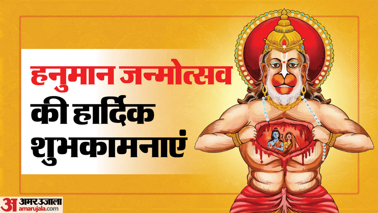Hanuman Janmotsav 2024 Wishes HD Images Messages Quotes GIFs And Whatsapp Facebook Status in Hindi