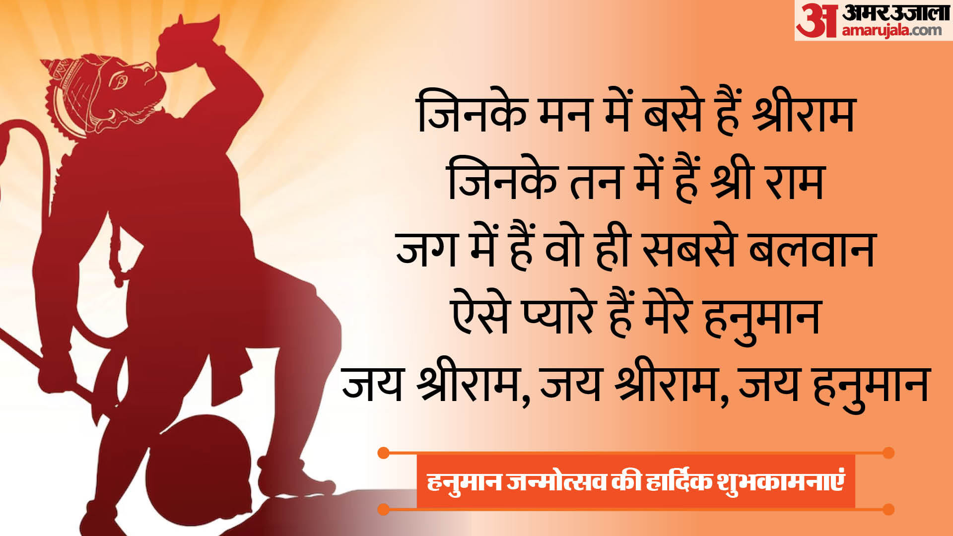 Hanuman Janmotsav 2024 Wishes HD Images Messages Quotes GIFs And Whatsapp Facebook Status in Hindi