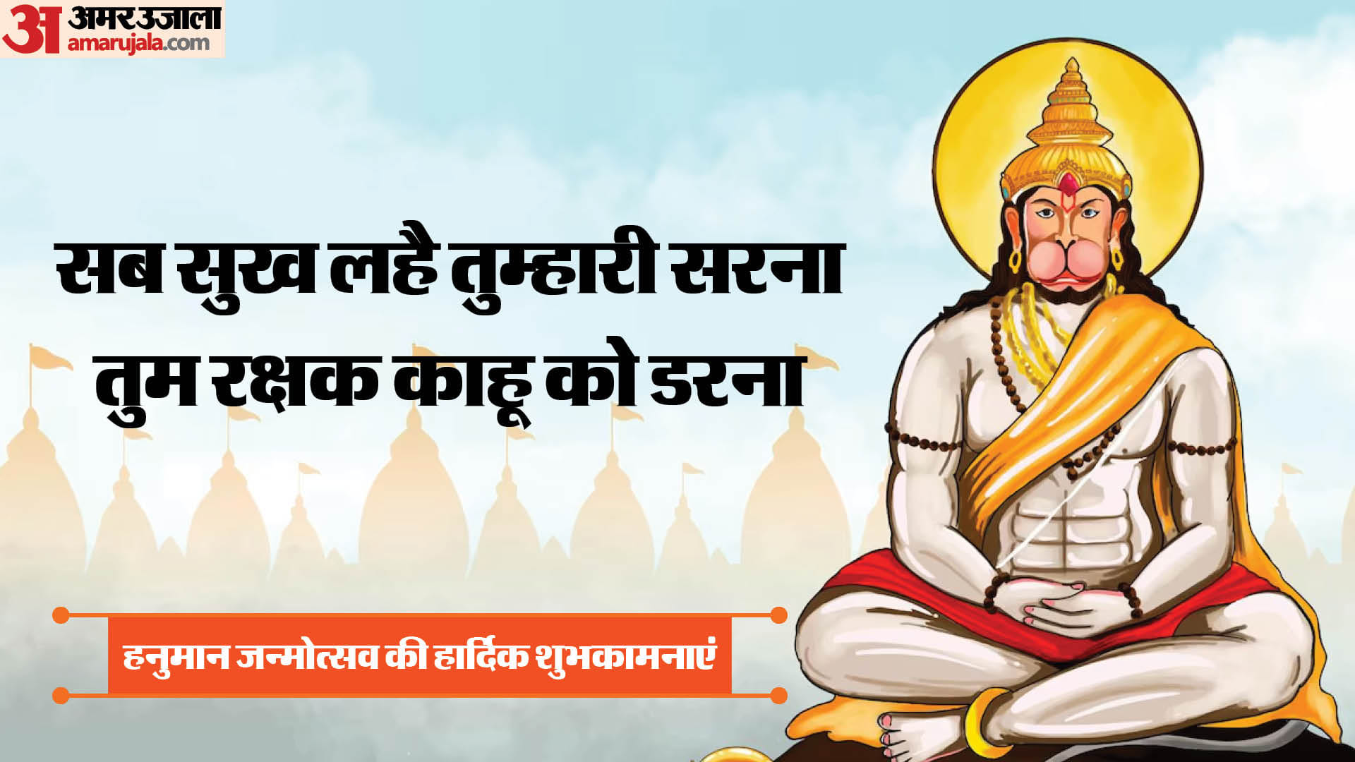 Hanuman Janmotsav 2024 Wishes HD Images Messages Quotes GIFs And Whatsapp Facebook Status in Hindi