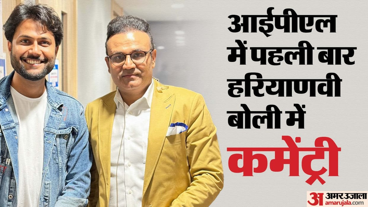 IPL 2024 commentary in Haryanvi dialect is being done from commentary box For first time in IPL 2024