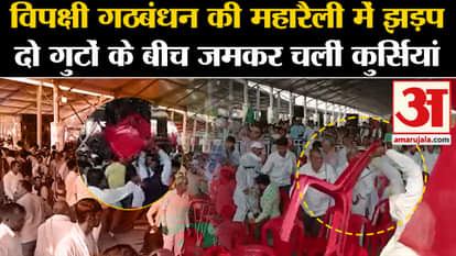 Jharkhand Rally: Clash took place in 'Ulgulan Nyaya Maharally'