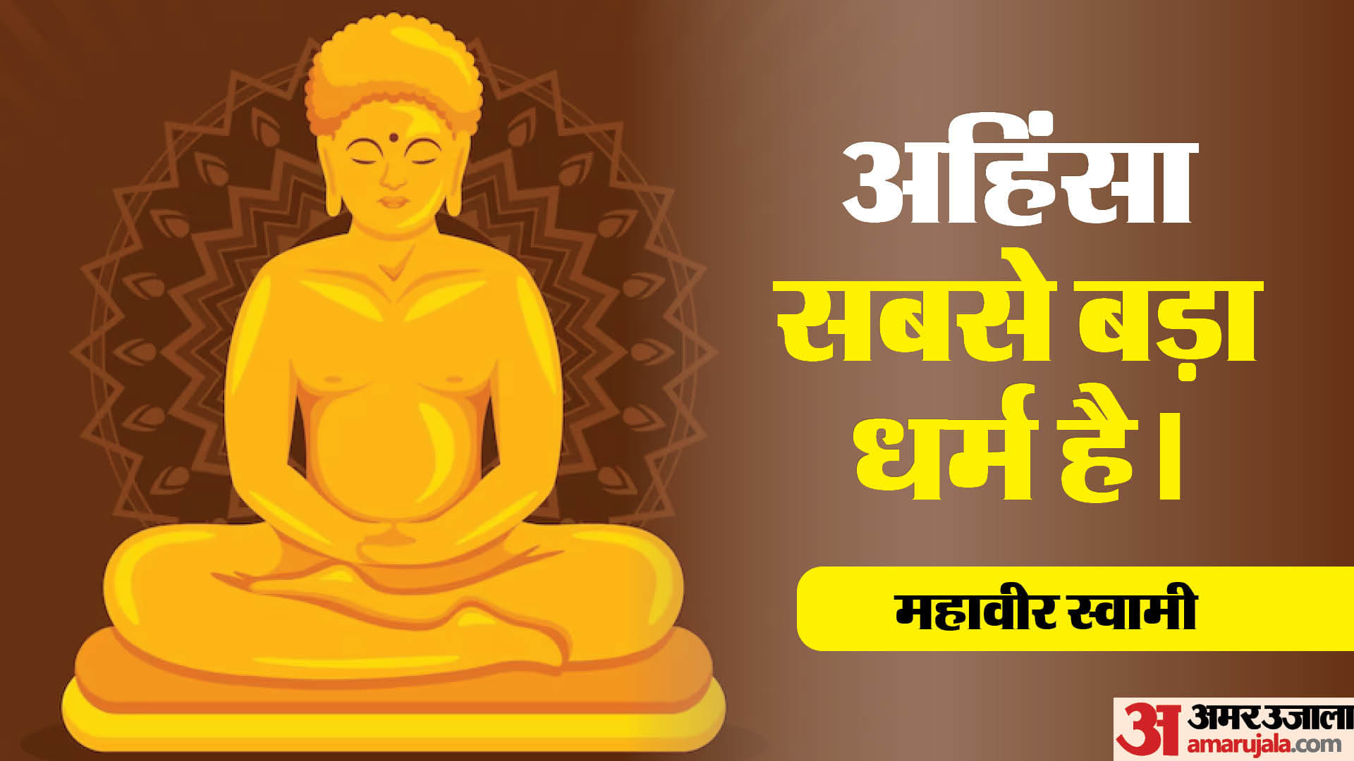 Mahavir Jayanti 2024 Anmol Vichar Motivational Quotes Inspiring Thoughts in Hindi
