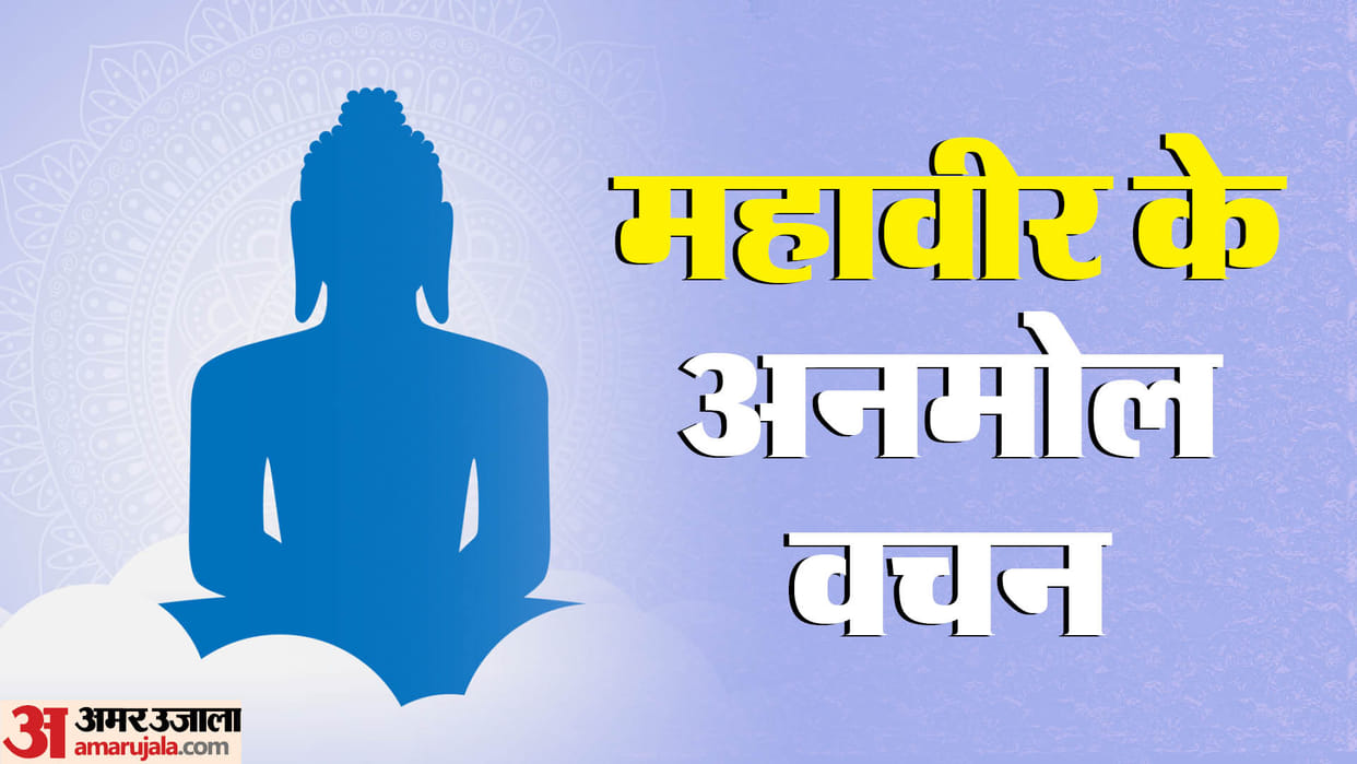 Mahavir Jayanti 2024 Anmol Vichar Motivational Quotes Inspiring Thoughts in Hindi