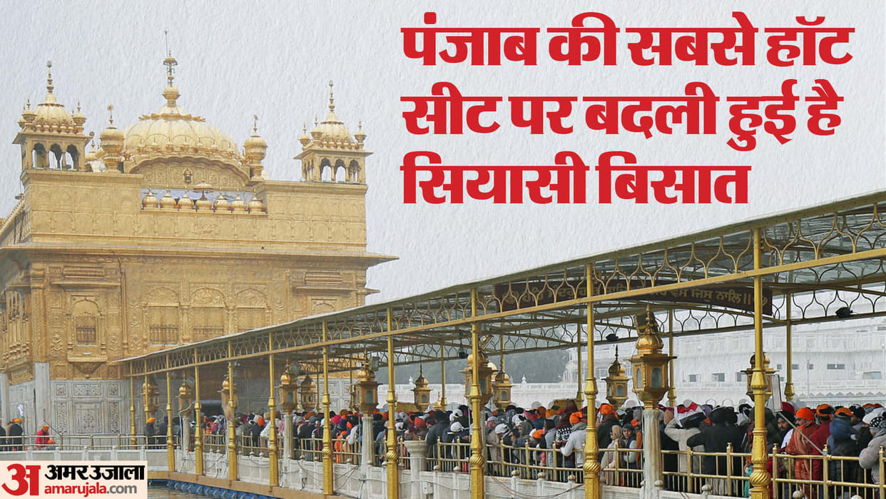 Punjab Lok Sabha Election 2024 Amritsar Lok Sabha Seat Candidates List Contesting Elections Political Equation