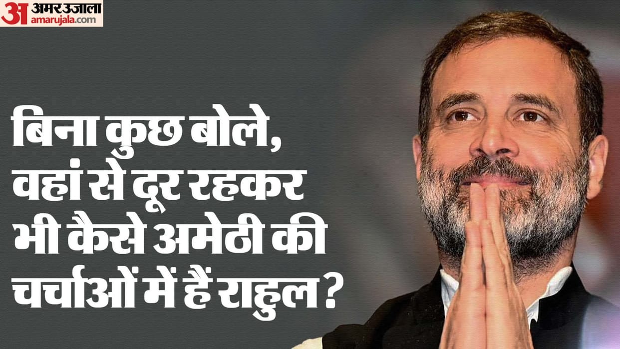 UP Lok Sabha Election 2024 Amethi Lok Sabha Seat Rahul Gandhi Smriti Irani Politics News in Hindi