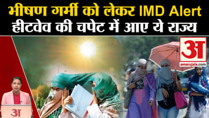 Weather News: IMD Alert regarding Heat Wave in these states, people are already troubled by the extreme heat.