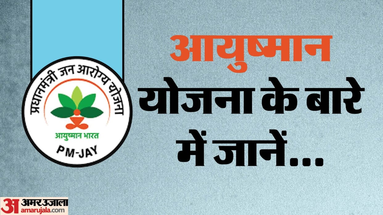 Ayushman Card Yojana Eligibility And Benefits check full details