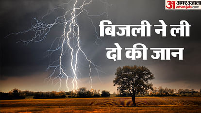 MP News: खेत में काम कर रही महिला की बिजली गिरने से मौत, सागर में छात्रा ने दम तोड़ा MP News: Woman working in fields dies due to lightning, student dies in Sagar