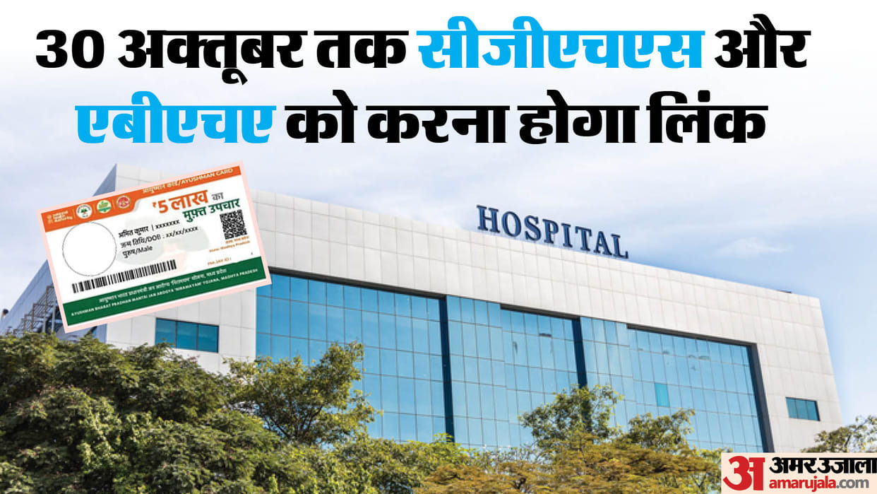 CGHS beneficiaries linked their ID with Ayushman Bharat account this is the last date