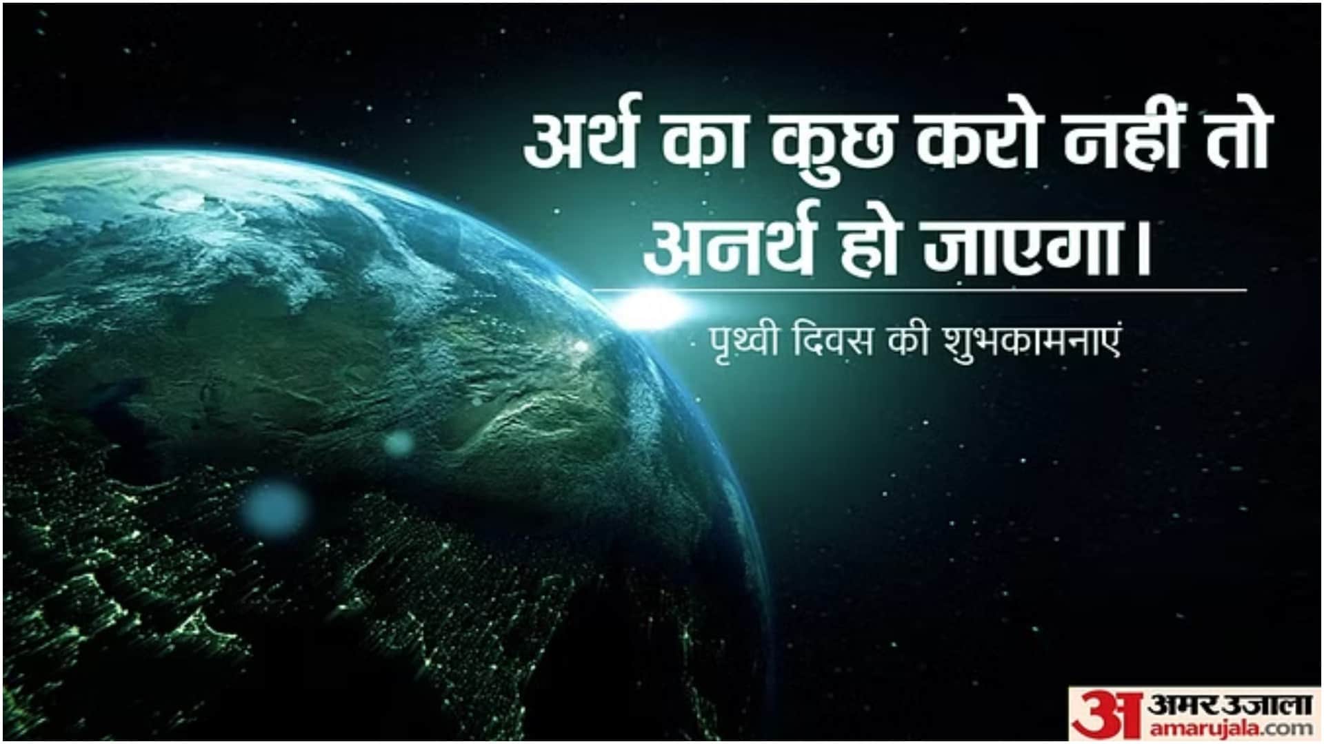 Earth Day 2024 Wishes Images Quotes Awareness Messages Theme Wallpaper Prithvi Diwas