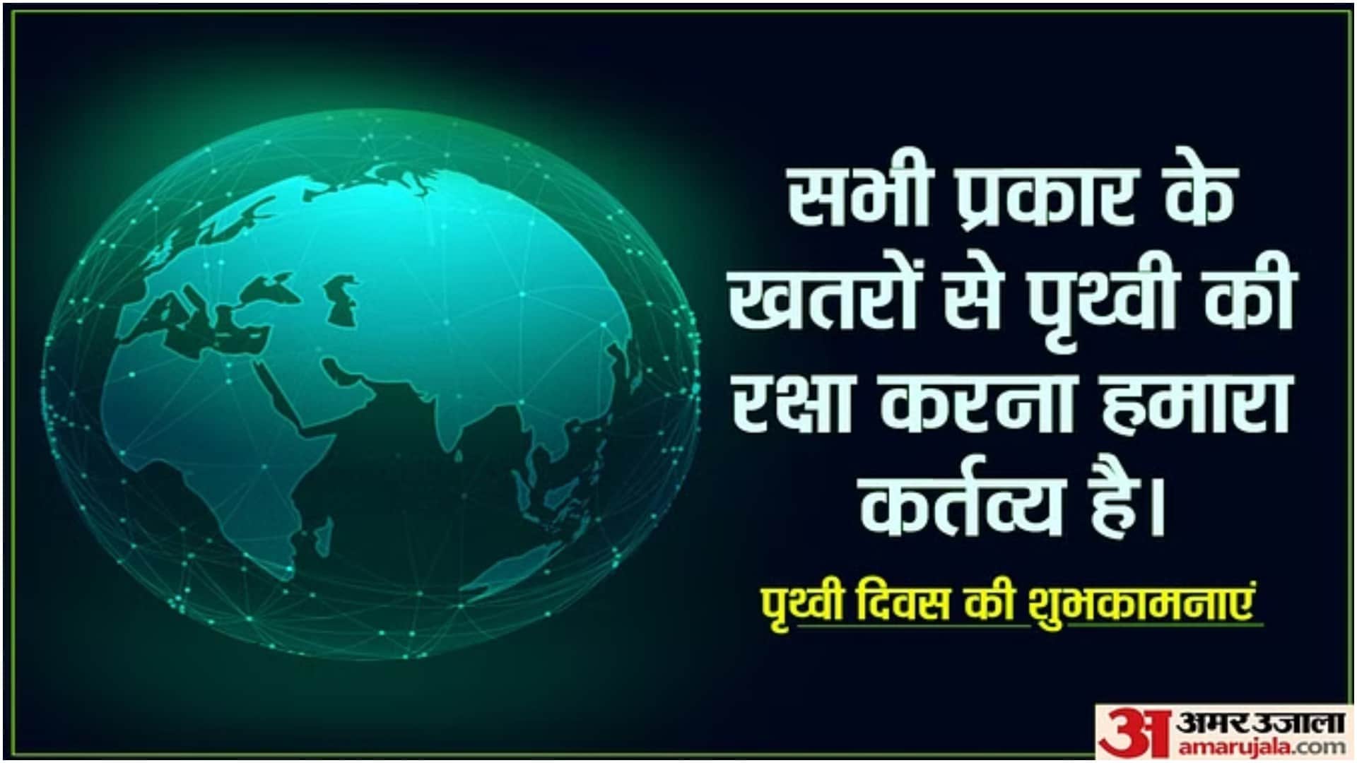 Earth Day 2024 Wishes Images Quotes Awareness Messages Theme Wallpaper Prithvi Diwas