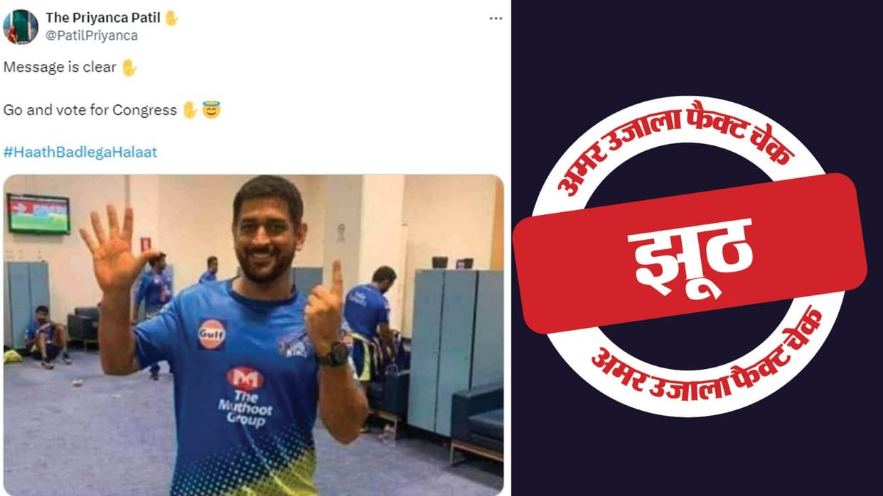 Dhoni did not campaign for Congress in the Lok Sabha elections
