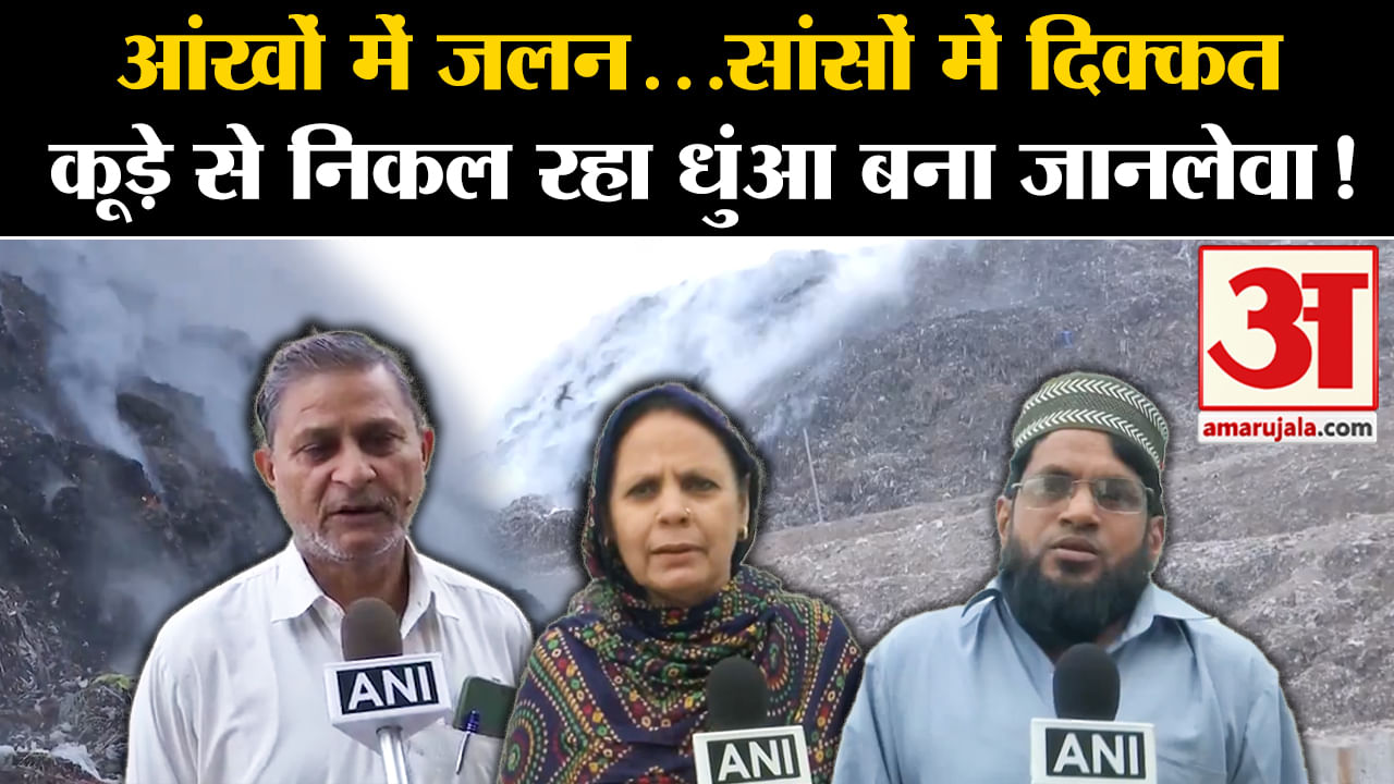 ग़ाज़ीपुर लैंडफिल साइट में आग