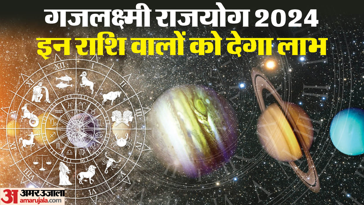 Gajlakshmi Rajyog 2024 Guru Shukra Yuti after 12 years these zodiac signs may get success