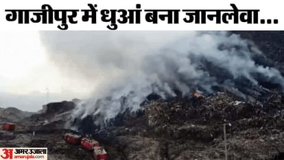 Ghazipur Landfill Fire: कब बुझेगी गाजीपुर लैंडफिल में आग, अब भी धधक रहा कूड़े का पहाड़; स्थानीय लोगों की अपील Ghazipur Landfill Fire Rescue operations continues To Emanate From Fire Know Details in Hindi