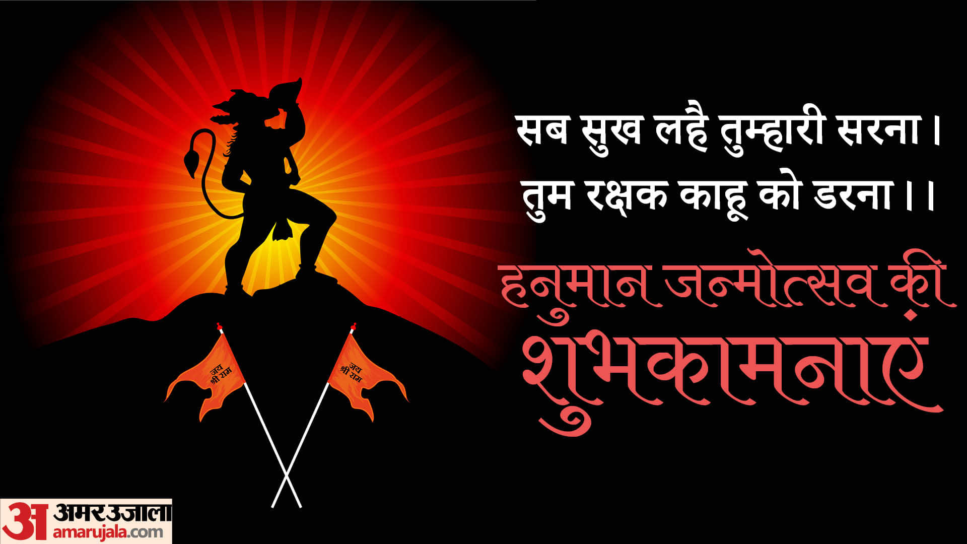 Hanuman Janmotsav 2024 Wishes Bhajan Mantra Hanuman Chalisa Images Wallpapers Whatsapp Facebook Status in Hind