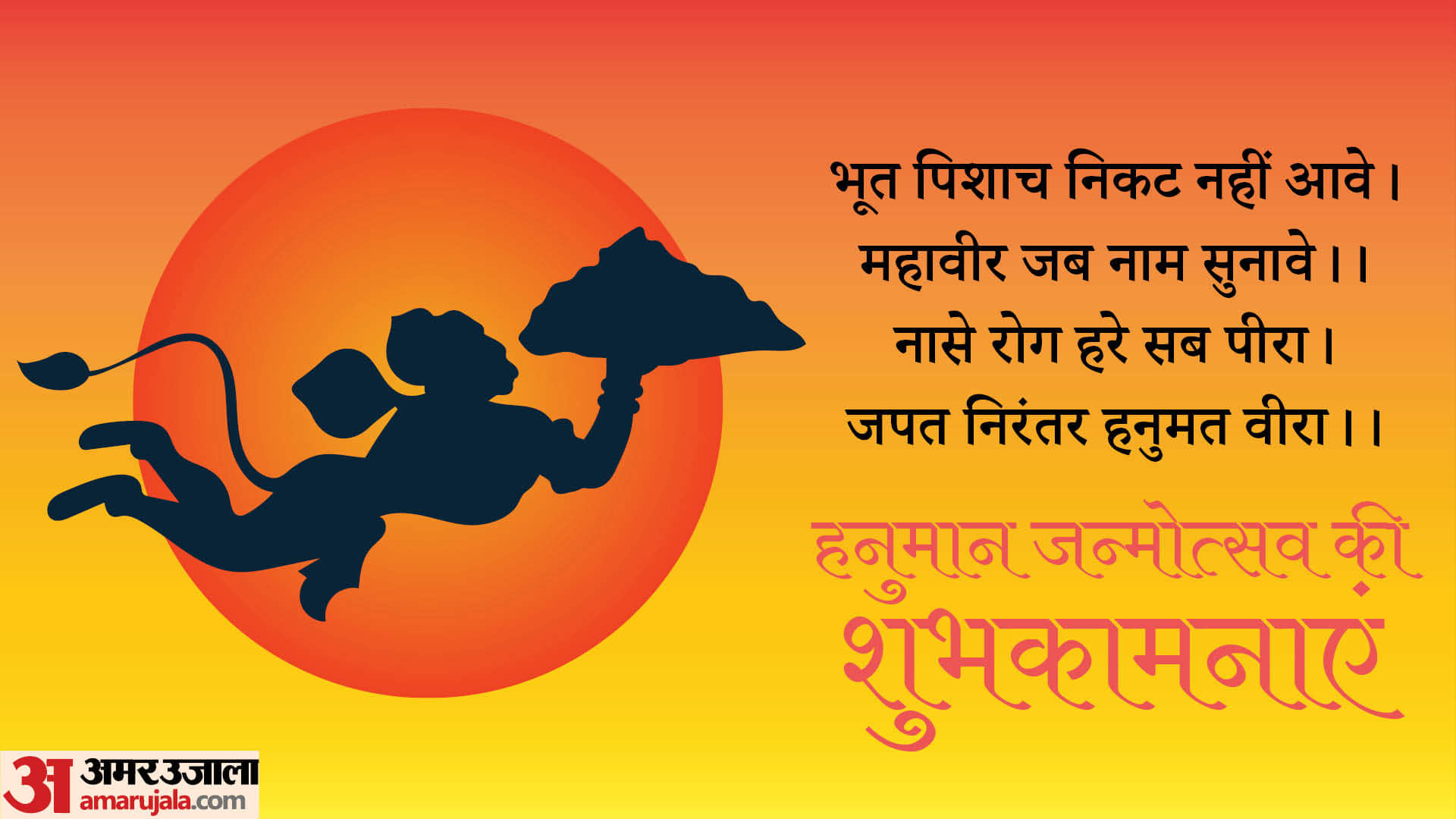 Hanuman Janmotsav 2024 Wishes Bhajan Mantra Hanuman Chalisa Images Wallpapers Whatsapp Facebook Status in Hind