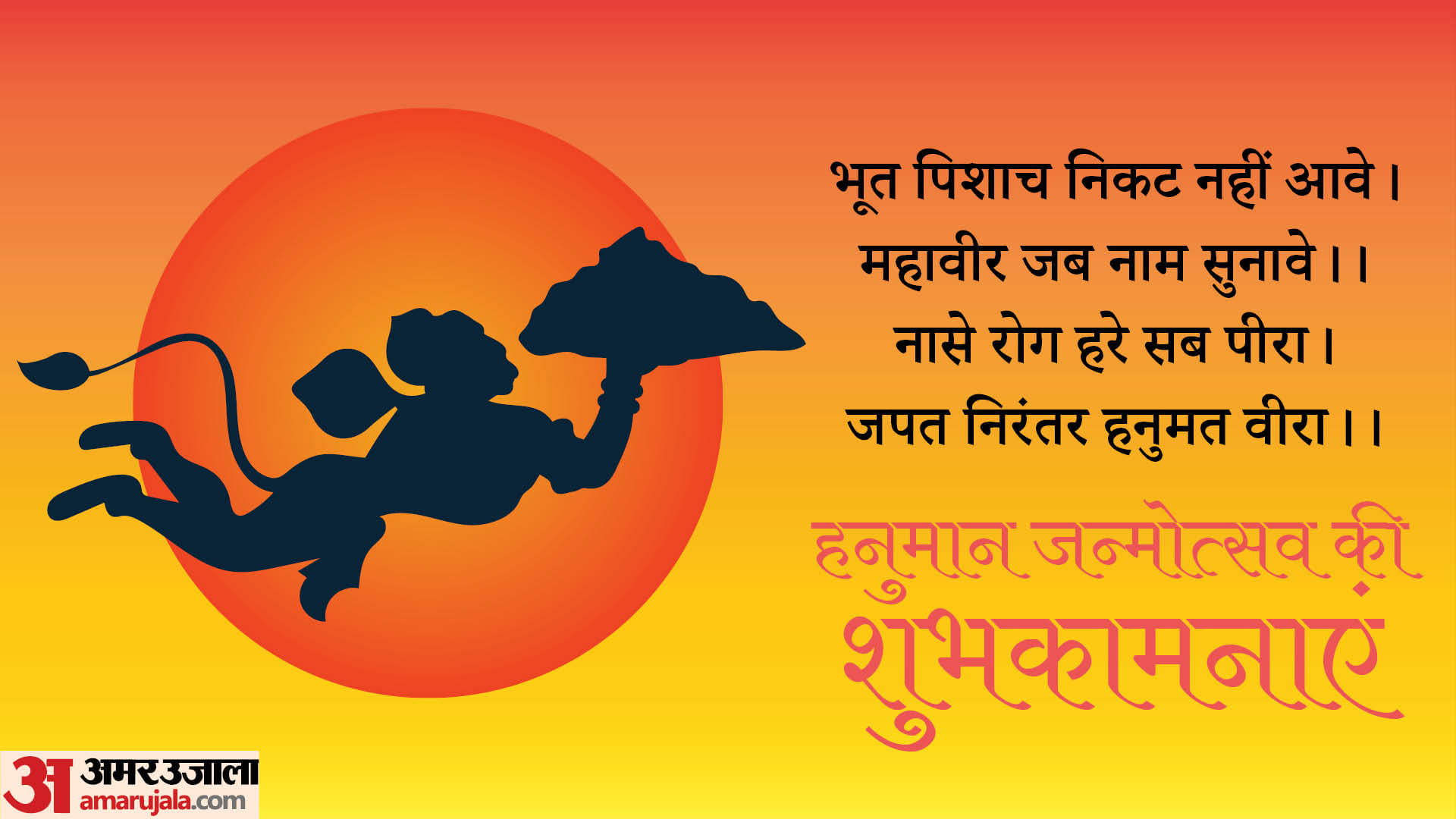 Hanuman Janmotsav 2024 Wishes Bhajan Mantra Hanuman Chalisa Images Wallpapers Whatsapp Facebook Status in Hind