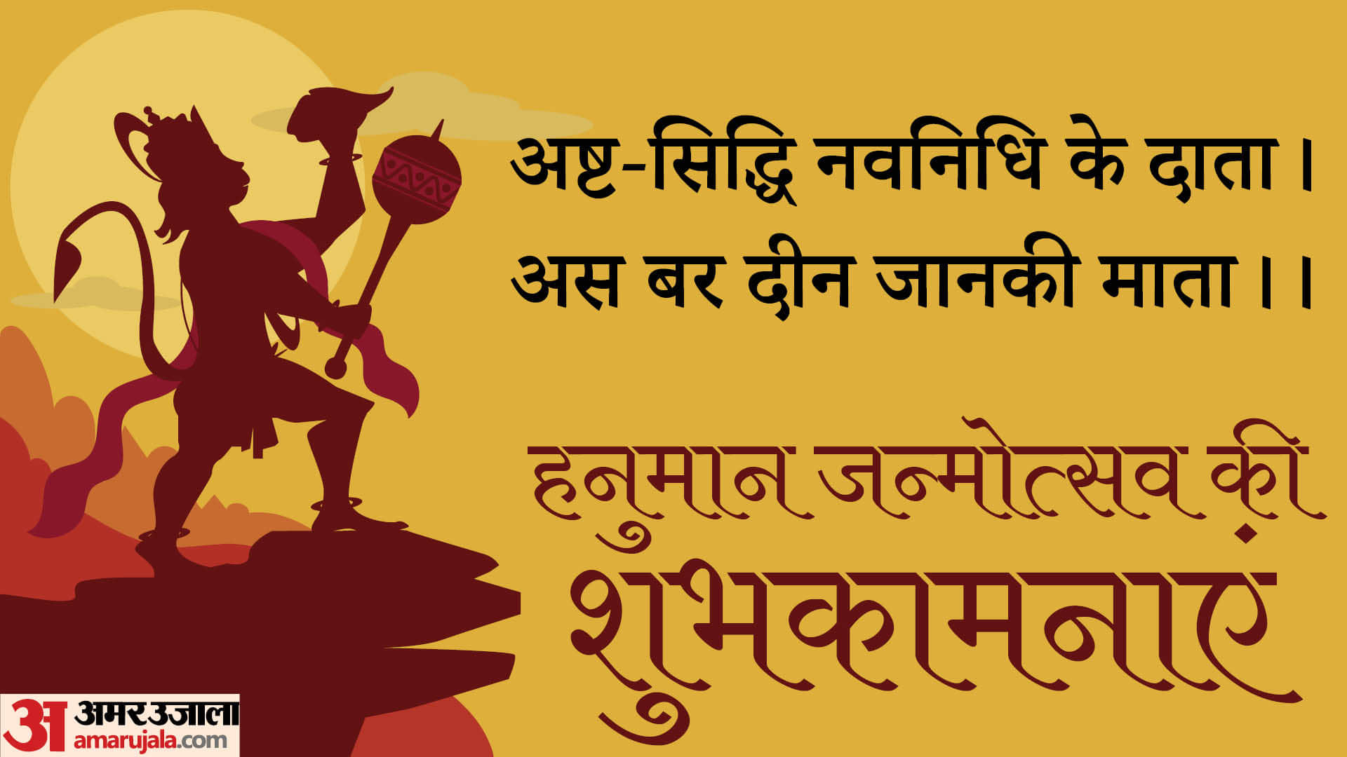Hanuman Janmotsav 2024 Wishes Bhajan Mantra Hanuman Chalisa Images Wallpapers Whatsapp Facebook Status in Hind