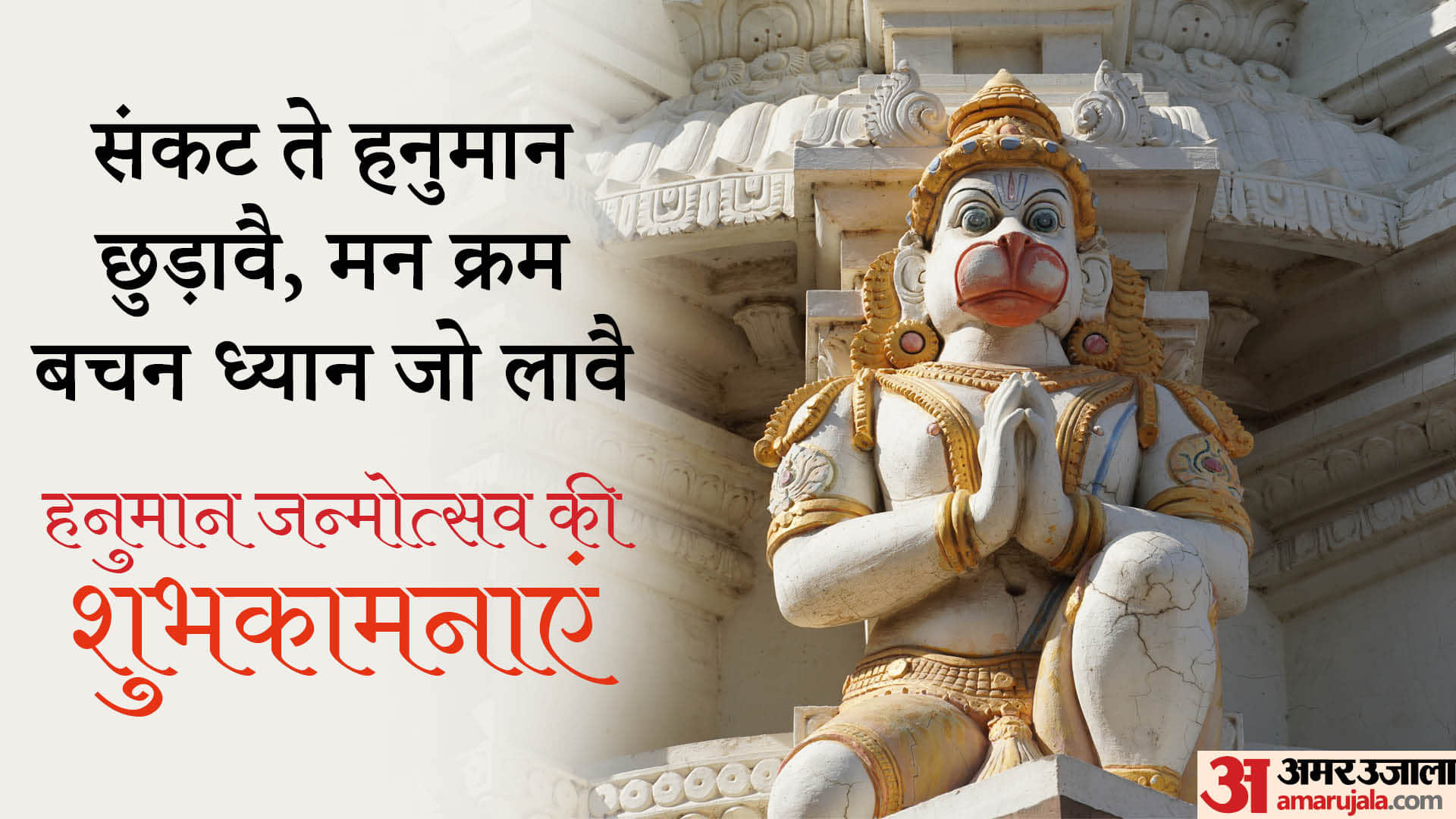 Hanuman Janmotsav 2024 Wishes Bhajan Mantra Hanuman Chalisa Images Wallpapers Whatsapp Facebook Status in Hind