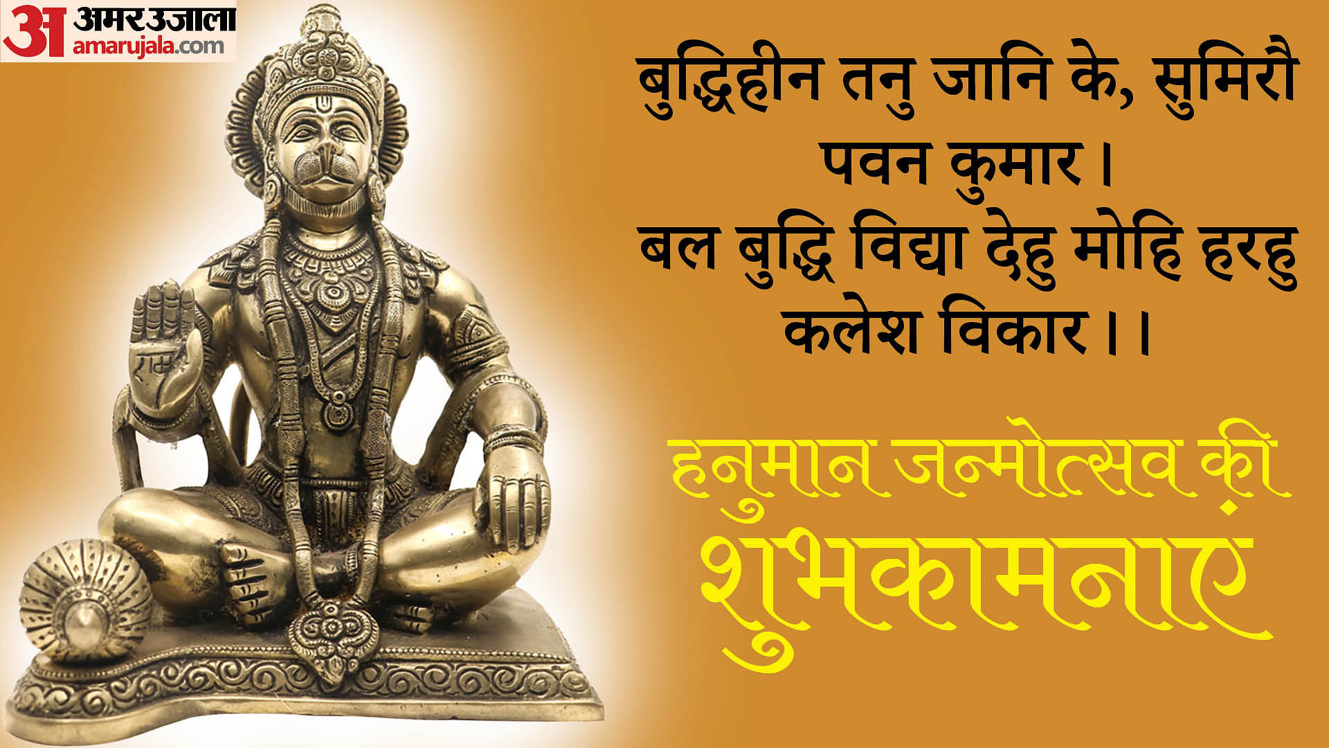 Hanuman Jayanti 2024 Live Updates Shubh Muhurat Puja Vidhi Mantra Wishes Hanuman Jayanti Kyon 4821