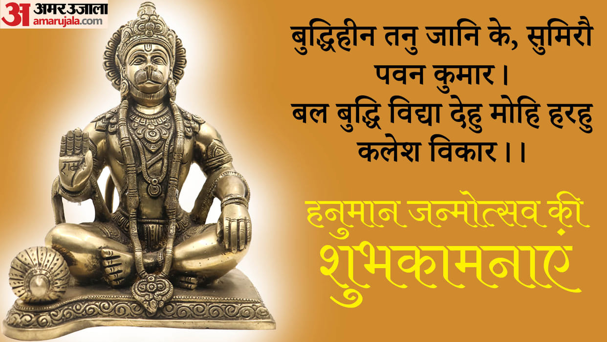 Hanuman Jayanti 2024 Live Updates Shubh Muhurat Puja Vidhi Mantra Wishes Hanuman Jayanti Kyon Manate Hai